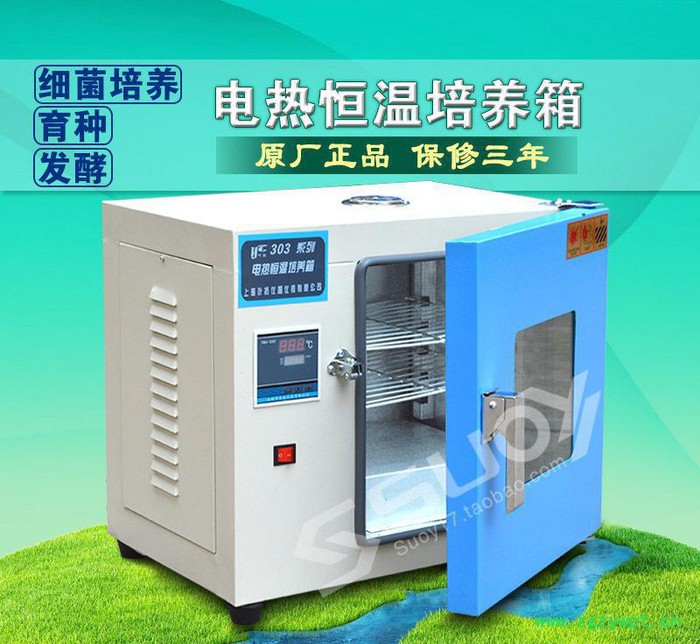 303-0B数显电热恒温培养箱不锈钢内胆