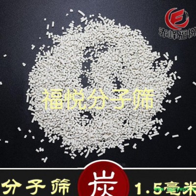 1.5mm柱状分子筛干燥剂 脱水干燥分子筛 催化剂载体分子筛