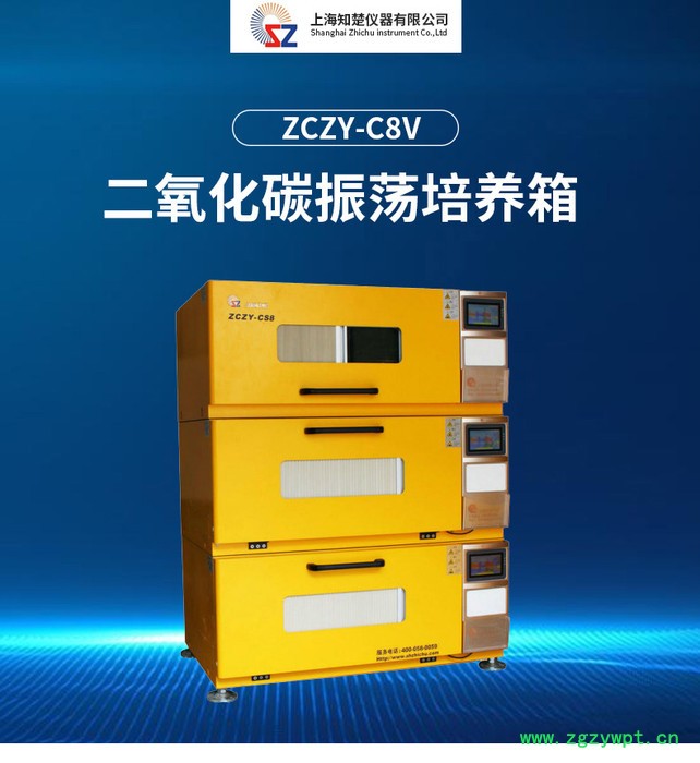 知楚摇床 ZCZY-CS8V 二氧化碳培养箱 恒温培养箱 恒温摇床 振荡培养箱 苏州图3