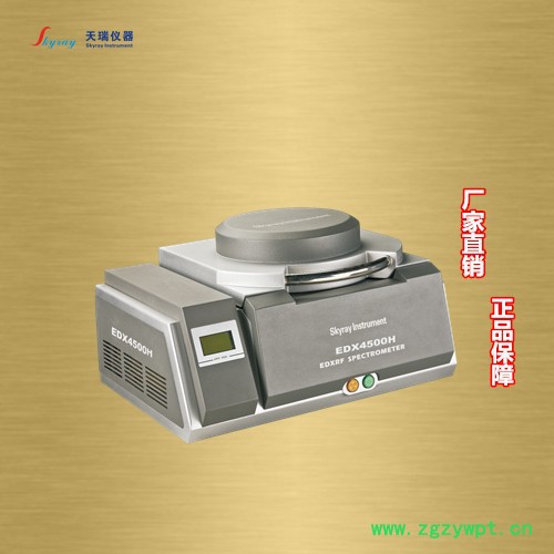天瑞仪器EDX4500H、3600H各种金属合金成分分析仪EDX3600B 催化剂成分分析 X荧光光谱仪 镀层厚度检测