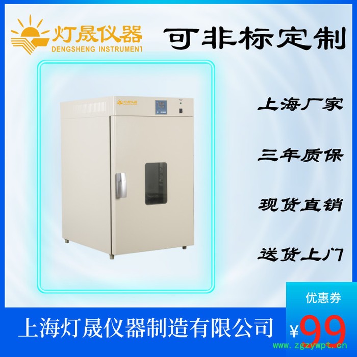 干培两用箱 DRP-25干培两用箱厂家 恒温培养箱 鼓风干燥箱 隔水恒温培养箱 真空干燥箱 洁净烘箱图4