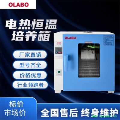 欧莱博 DHP-9054B 培养箱电热低实验室生化霉菌 恒湿细菌微生物恒温箱 电热恒温培养箱 电热恒温培养箱