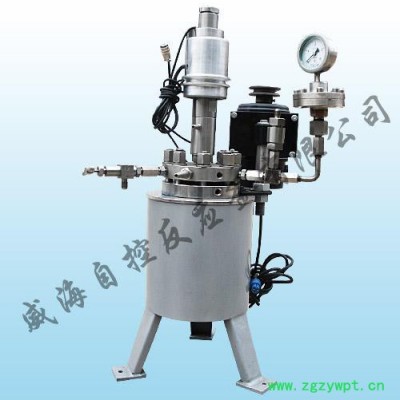 供应 威海自控 威霸釜式反应器ZK-467