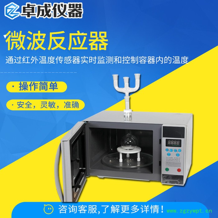 实验室微波反应器   微波反应器  微波反应器价格图5