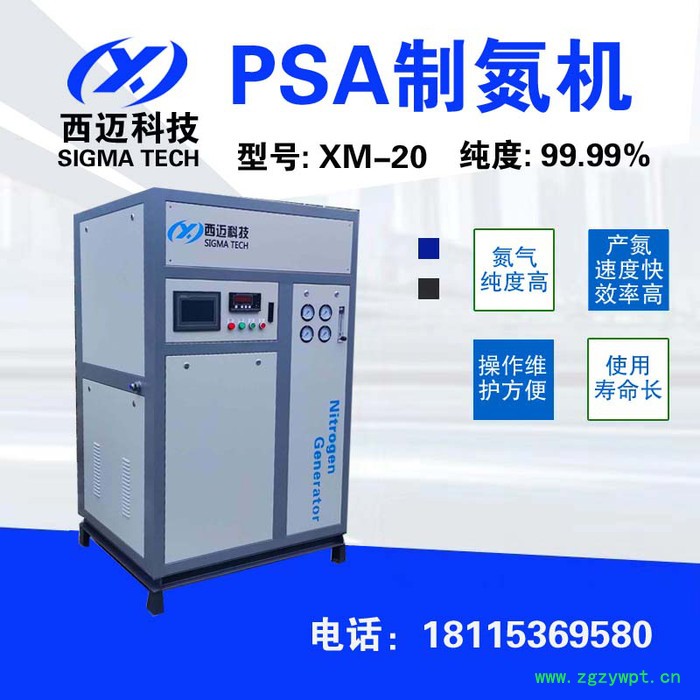 西迈科技XM20-49 制氮机图4