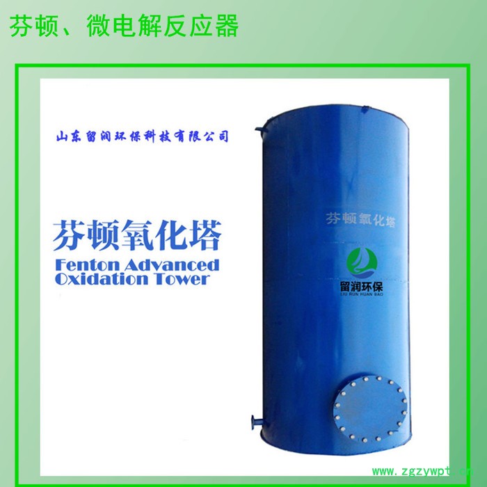 山东留润环保定制生产 芬顿、微电解反应器 芬顿反应器 加药装置 一体化设备 废水处理设备 气浮机  小区一体化预制泵站图4