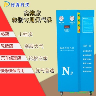 DM15轮胎氮气机充气机小型制氮机高纯度抽真空充氮机包邮