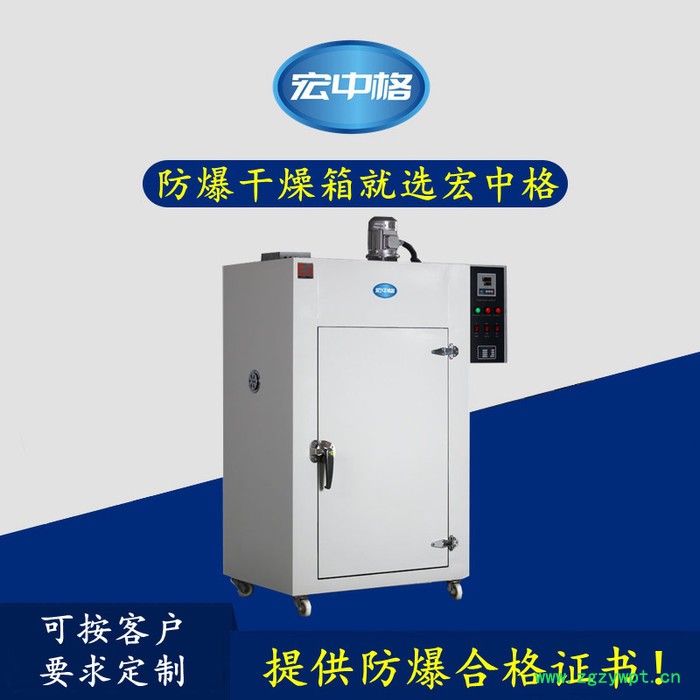 赤峰防爆烘箱厂家 宏中格电气图7