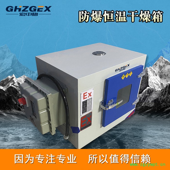 赤峰防爆烘箱厂家 宏中格电气图4