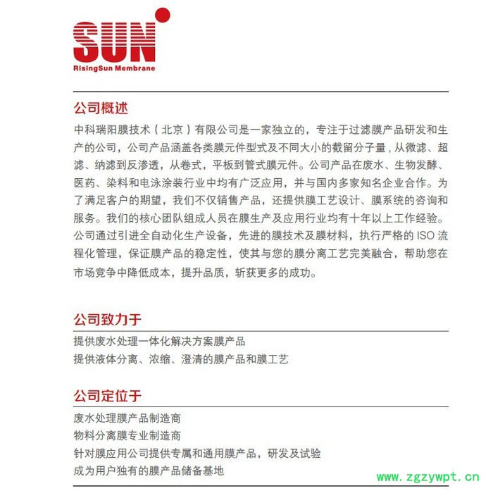 中科瑞阳 MBR膜生化反应器图4