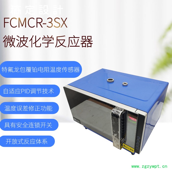 FCMCR-3SX 自动变频微波化学反应器恒温恒功率微波化学合成仪厂家现货价格图5