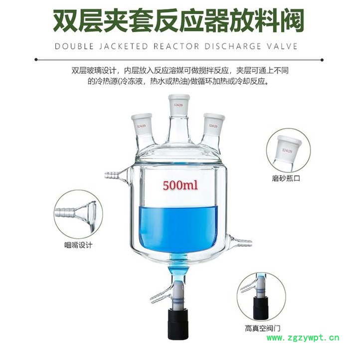 双层夹套反应器 带放料阀具高真空节门整体式夹套反应釜 三口四口玻璃带下料阀出料口反应瓶500-1000ml可定制图2