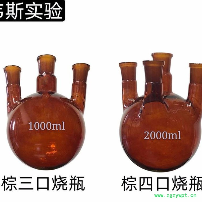 韦斯实验 棕色三口烧瓶三颈瓶标口三颈烧瓶反应器四口烧瓶圆底直口斜口蒸馏图3