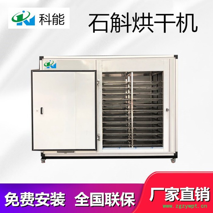 空气能家用小型热泵烘干机 24层超大容量 可移动石斛烘箱 热风循环烘箱图5