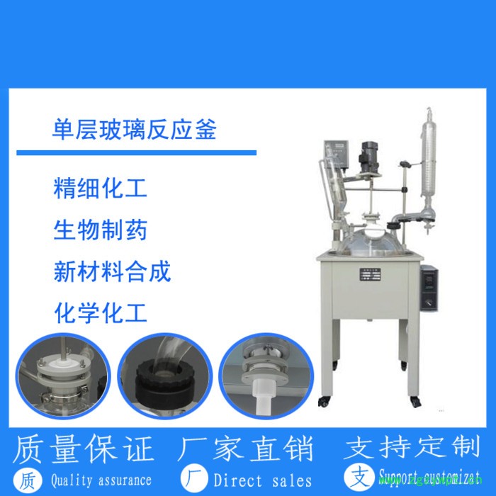 楚雄市玻璃反应釜，楚雄市双层玻璃反应釜，红河州玻璃反应釜，蒙自市双层玻璃反应釜，个旧市玻璃反应釜，玻璃反应器，玻璃反应罐图3