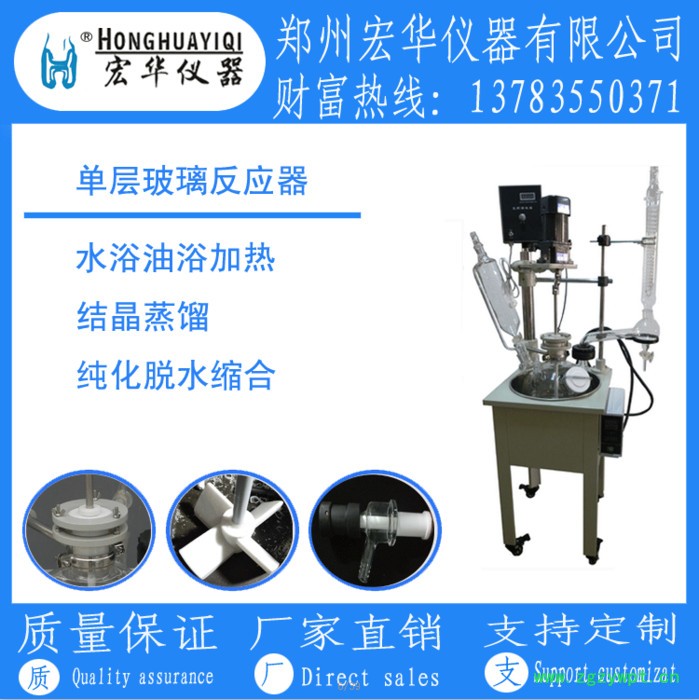 宏华仪器DF-100单层玻璃反应釜，单层玻璃反应器，玻璃搅拌罐，玻璃搅拌器图4