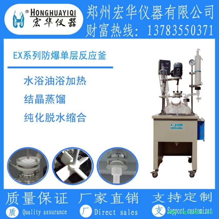 宏华仪器DF-100单层玻璃反应釜，单层玻璃反应器，玻璃搅拌罐，玻璃搅拌器图8