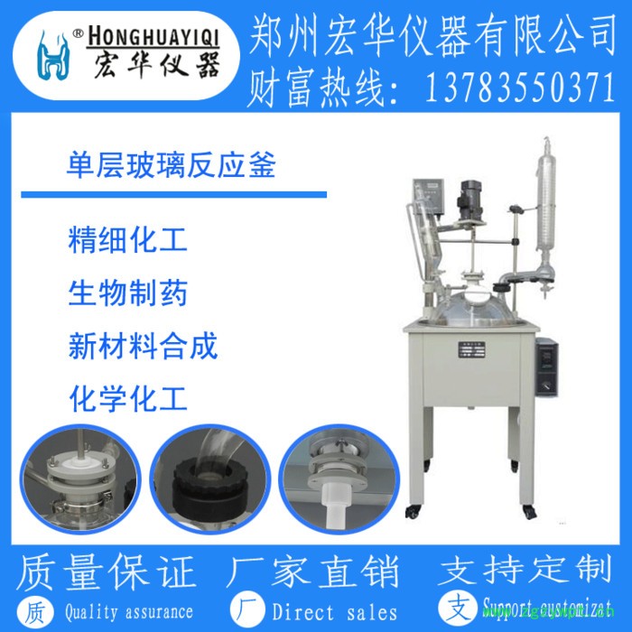宏华仪器DF-100单层玻璃反应釜，单层玻璃反应器，玻璃搅拌罐，玻璃搅拌器图7