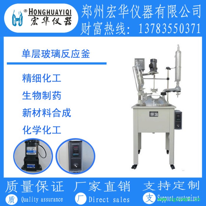 宏华仪器DF-100单层玻璃反应釜，单层玻璃反应器，玻璃搅拌罐，玻璃搅拌器图2
