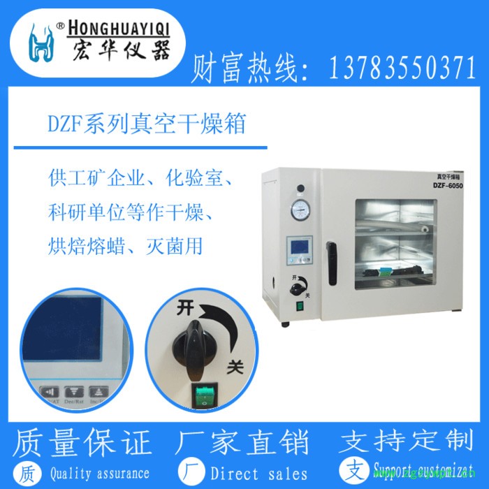 宏华仪器DZF-6210 立式烘箱，立式真空干燥箱，立式真空烘箱，立式箱式干燥设备，台式烘箱，台式真空干燥箱，图7