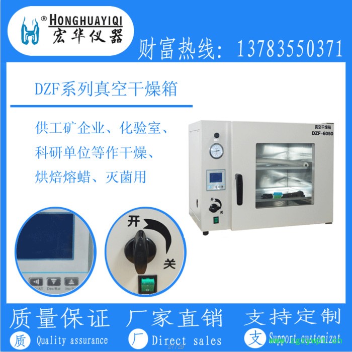 宏华仪器DZF-6210 立式烘箱，立式真空干燥箱，立式真空烘箱，立式箱式干燥设备，台式烘箱，台式真空干燥箱，图8
