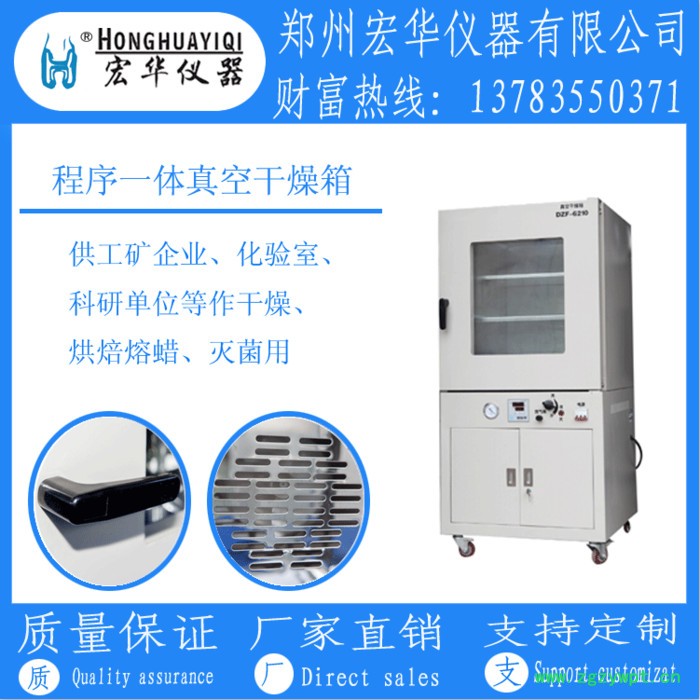 宏华仪器DZF-6210 立式烘箱，立式真空干燥箱，立式真空烘箱，立式箱式干燥设备，台式烘箱，台式真空干燥箱，图5