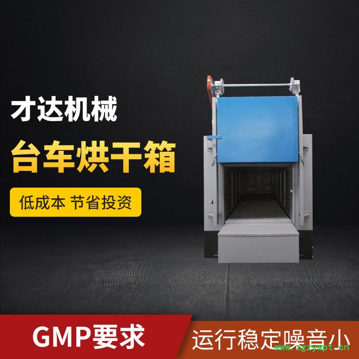 供应台车烘箱 食品蔬菜不锈钢台车式烘干箱 高温烘箱 厂家直供 定制台车式烘干箱 高温干燥设备 非标可定图4