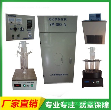 上海豫明仪器多功能光催化反应器 分析仪器辅助装置