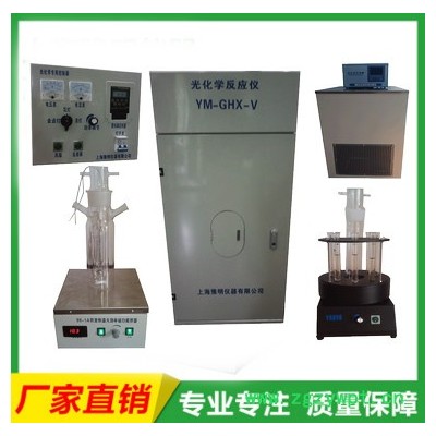 上海豫明仪器多功能光催化反应器 分析仪器辅助装置