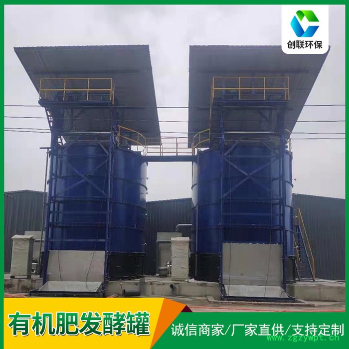 创联生产快速污泥发酵罐 厌氧发酵罐设备 粪污发酵罐图4