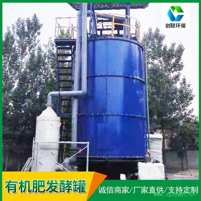 创联生产快速污泥发酵罐 厌氧发酵罐设备 粪污发酵罐图2