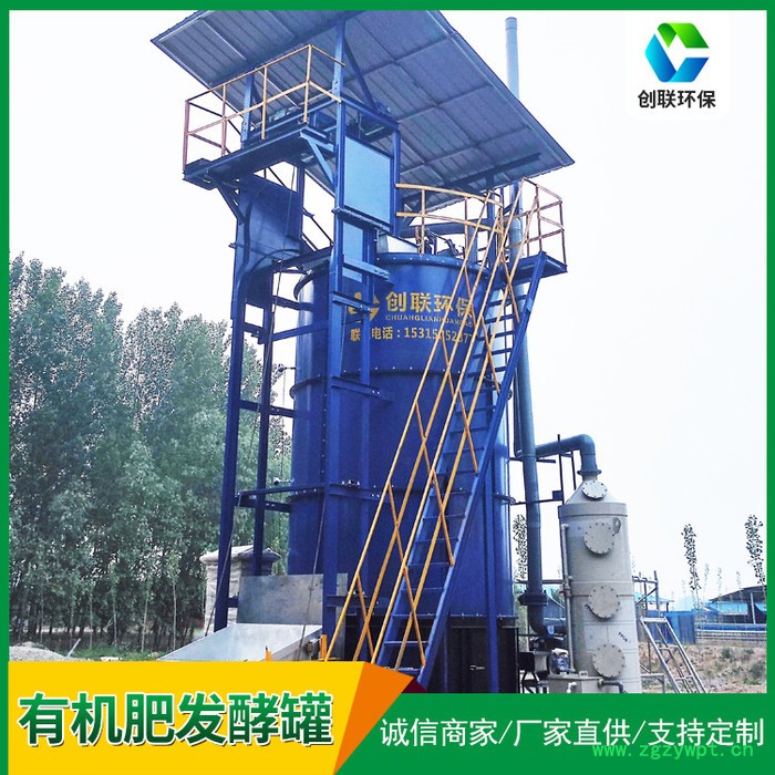 创联生产快速污泥发酵罐 厌氧发酵罐设备 粪污发酵罐图3