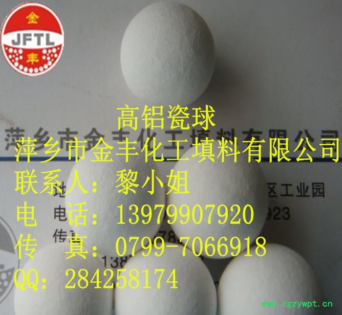 萍乡金丰高铝瓷球化工环保填料工业瓷球反应器支撑材料图5