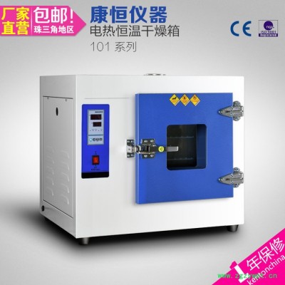 康恒仪器 101干燥箱 电热恒温鼓风干燥箱 实验室小型烘箱 工业烤箱厂家 工业烘箱