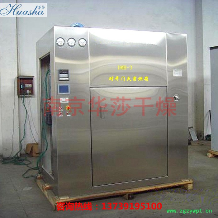 对开门灭菌烘箱 西林瓶 安瓿瓶 金属玻璃器 对开门洁净干燥灭菌烘箱  对开门灭菌烘箱价格  对开门灭菌烘箱 厂家图4