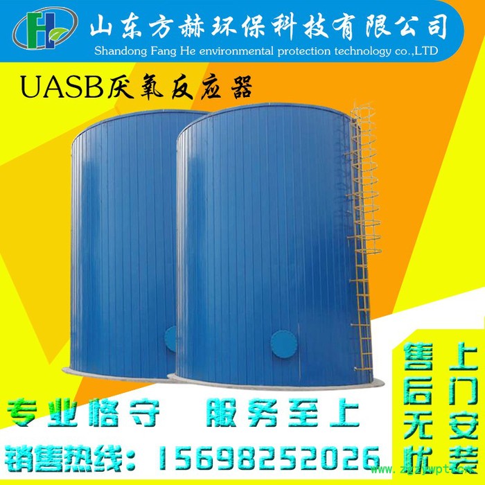 污水处理设备 UASB反应器图2