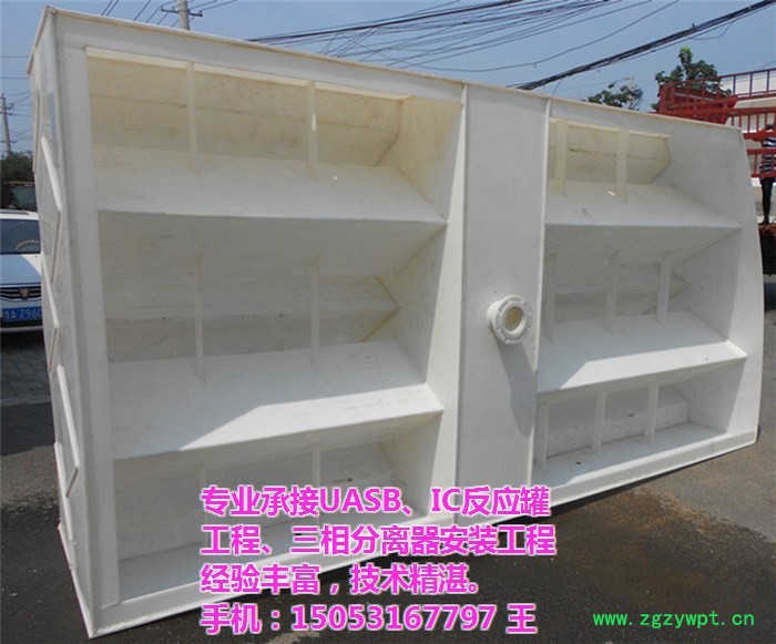 新星定制 三相分离器、PP三相分离器 uasb/ic厌氧反应器专用