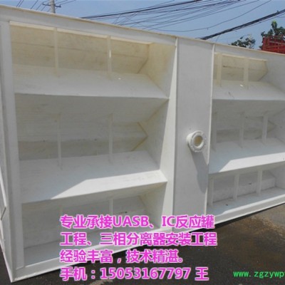 新星定制 三相分离器、PP三相分离器 uasb/ic厌氧反应器专用