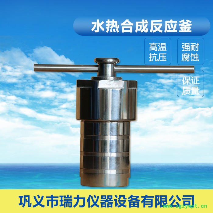 水热合成反应釜 KH-25ml  50ml 100ml  水热合成反应器   予华图5