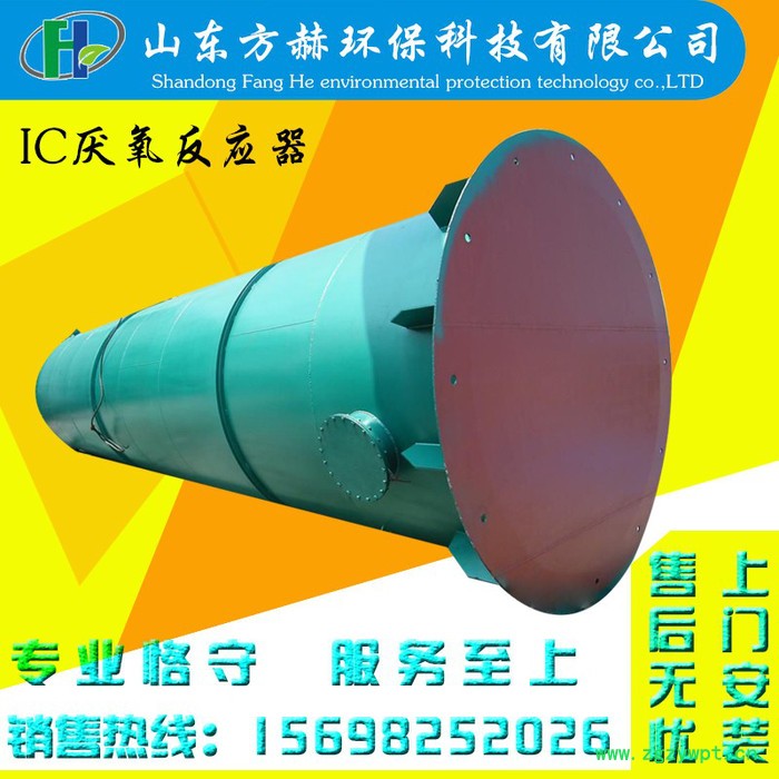 污水处理设备 IC厌氧 厌氧反应器 IC厌氧反应器图3