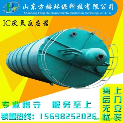 污水处理设备    IC厌氧 厌氧反应器 IC厌氧反应器