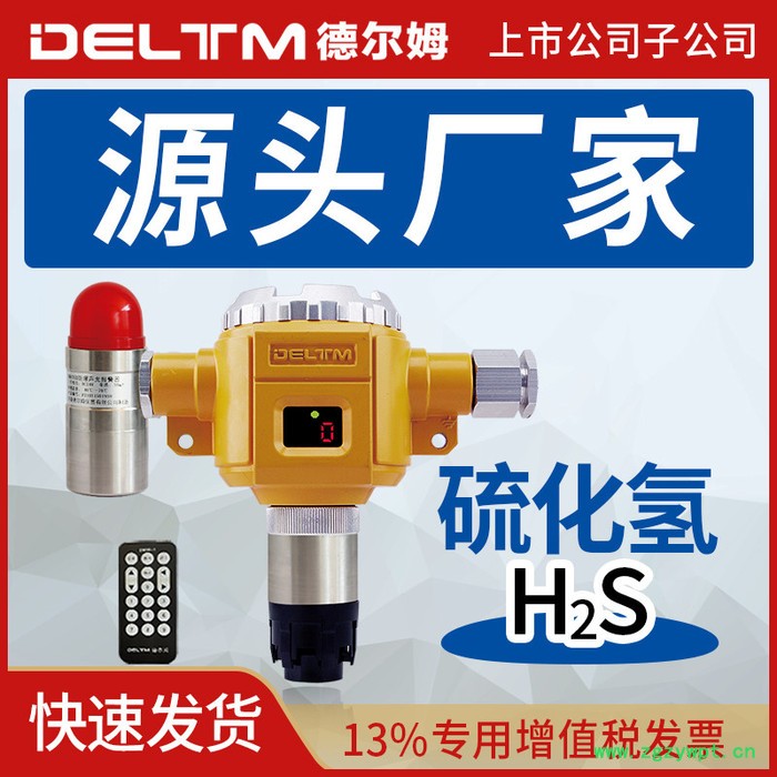 壁挂式 硫化氢在线气体分析仪 厂家供应图8