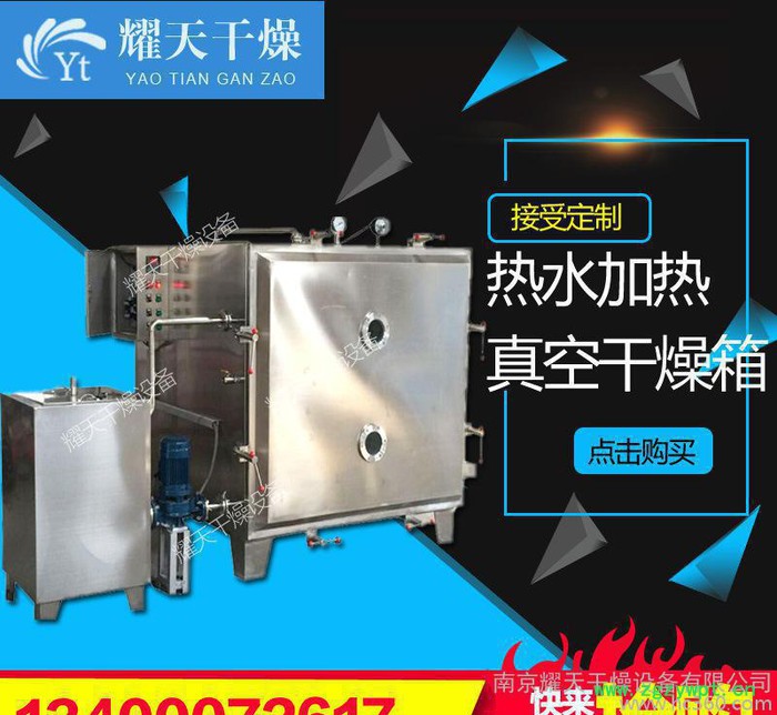 销售 热水加热真空干燥箱 订做防爆烘箱 干燥设备 价格优惠图3