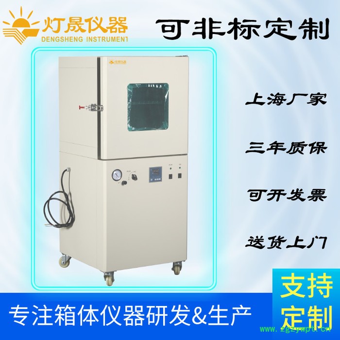 灯晟仪器VO-6050L真空干燥箱厂家 上海厂家现货 接受非标定制高温真空烘箱定制图4