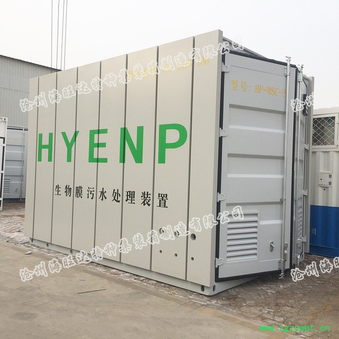 海旺达定制 污水集装箱 污水处理集装箱 膜生物反应器设备集装箱，特种集装箱定制厂家图5