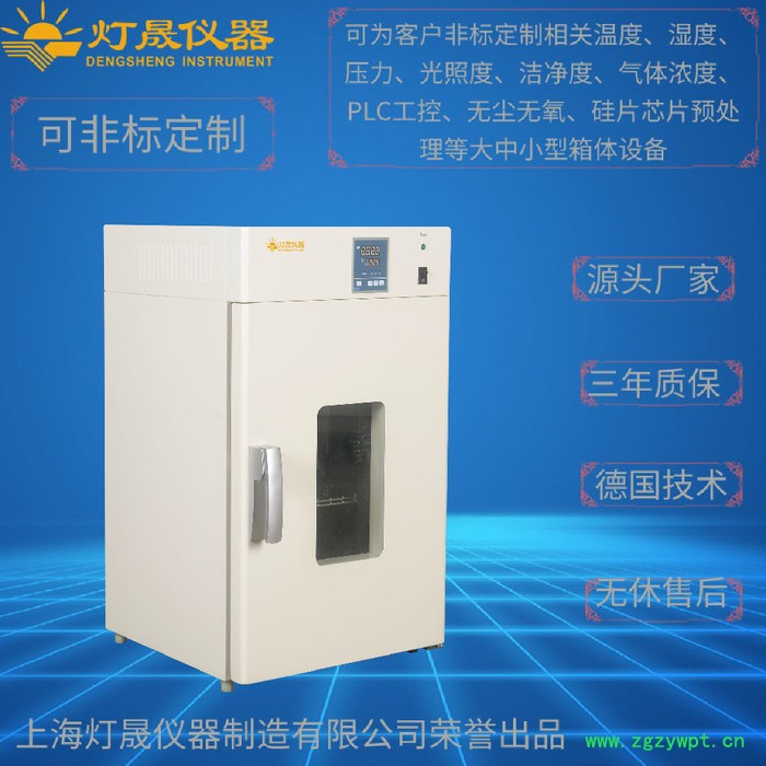 干培两用箱DRP-200上海厂家现货直销 恒温培养箱 鼓风干燥箱 隔水恒温培养箱 真空干燥箱 洁净烘箱图4