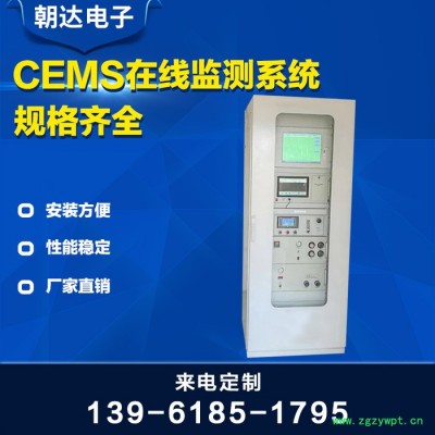 朝达电子CHD-CEMS500 CEMS系统  烟道气体分析仪 二氧化硫 氮氧化物分析仪 烟气分析