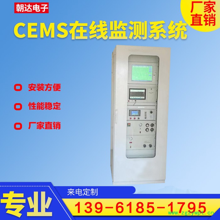 朝达电子CHD-CEMS500 CEMS系统  烟道气体分析仪 二氧化硫 氮氧化物分析仪 烟气分析图4