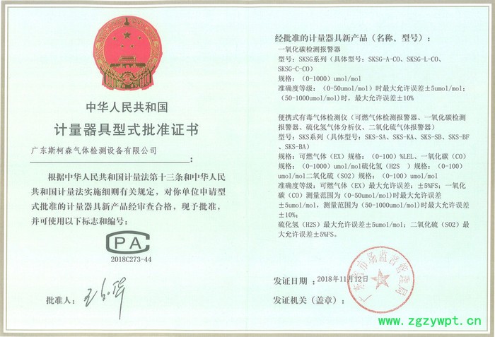 斯柯森SKS-BF-VOC-XM 便携式八合一气体分析仪图2