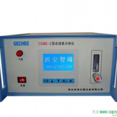 供应西安智琦OXME-气体分析仪；露点仪；成套分析系统